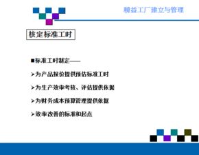 精益工厂的建立与管理 企业转型与持续改善之路